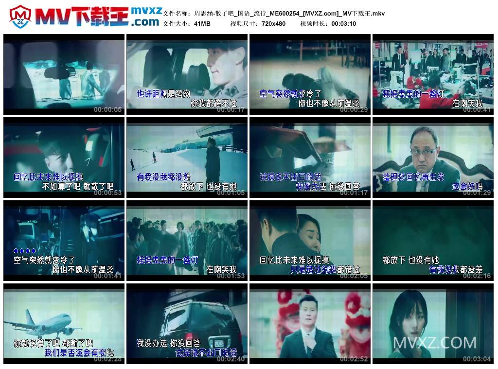 周思涵-散了吧_国语_流行_ME600254